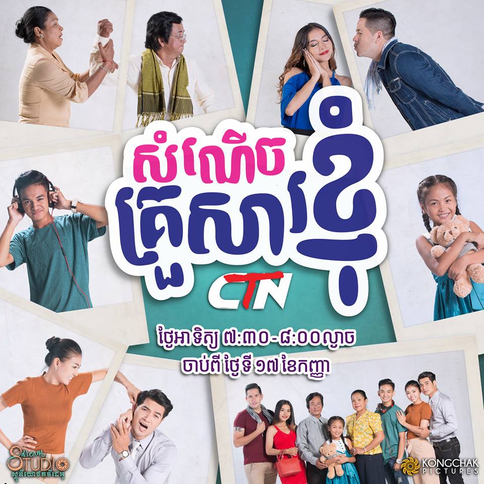 My Funny Family – Cambodia Film Commission